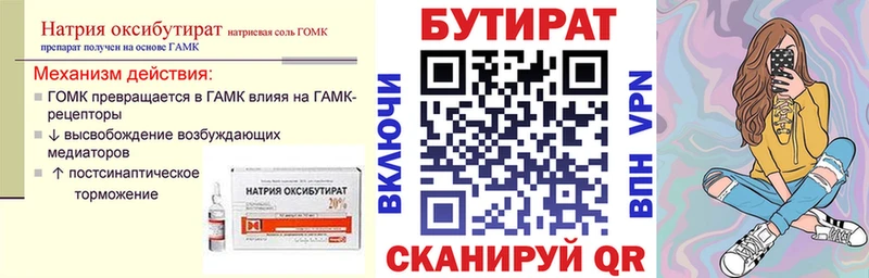БУТИРАТ BDO 33% Канск